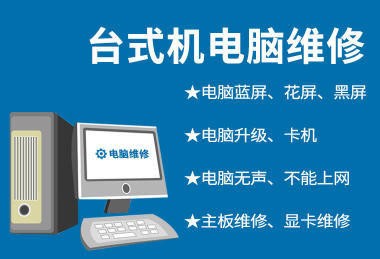 上海長寧區專業上門電腦維修服務 全面解決電腦藍屏、不開機及軟硬件故障